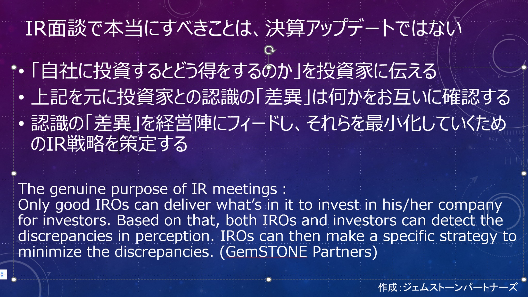 IR担当者の役割、IR面談で本当にするべきことは何か - IR STUDIO